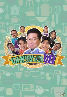 你想點(diǎn)煮姐